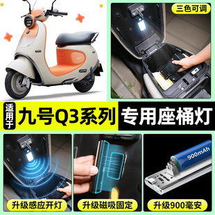 适用9九号Q3系列85c80c电瓶电动车LED超亮照明夜灯免接线改装 配件