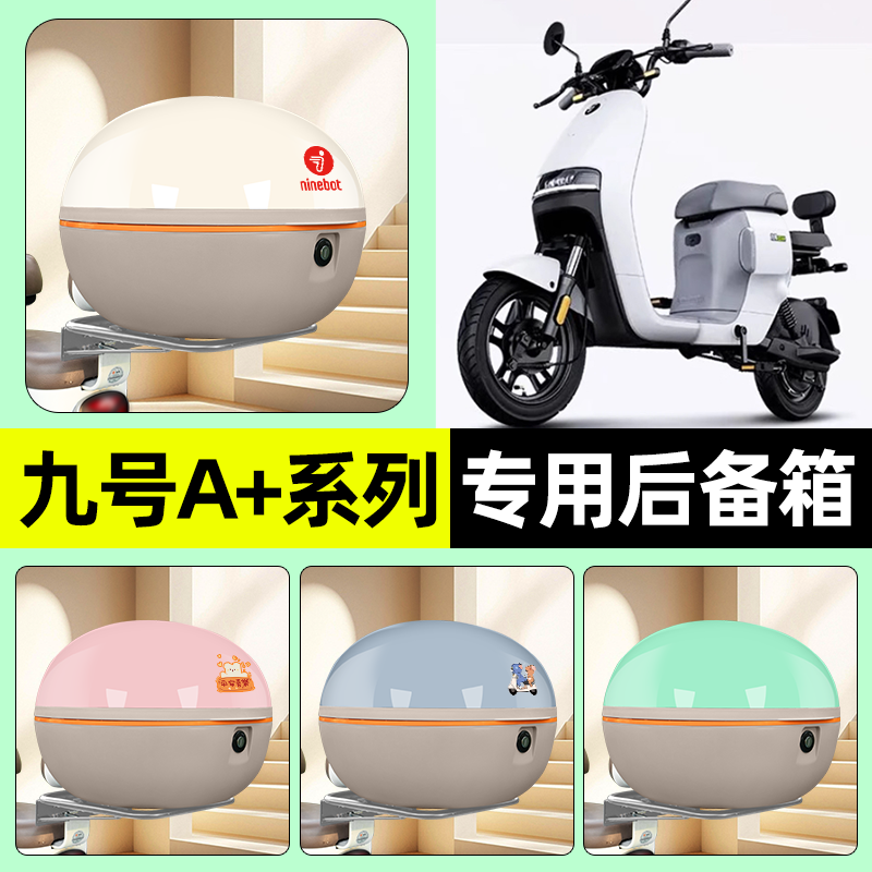 【大容量储物收纳】电动车后备箱