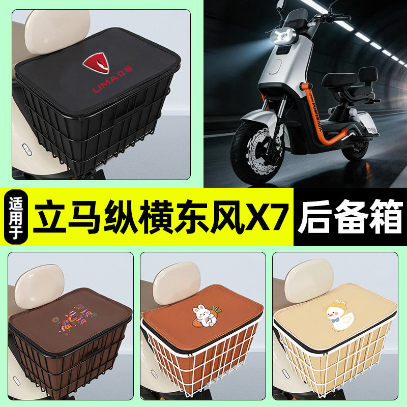 适用【立马纵横东风X7】铁车筐