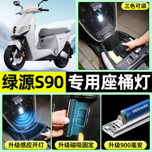 电动车LED超亮照明小夜灯免接线配件 一T电自版 适用绿源新款 S90s