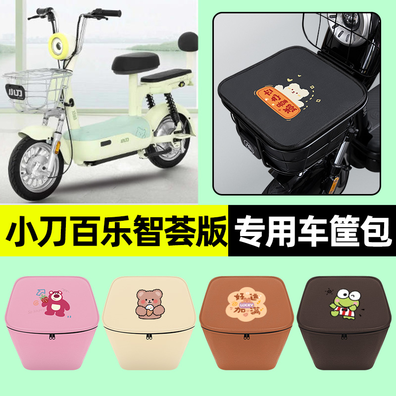 【小刀百乐智荟版】车筐防水内胆