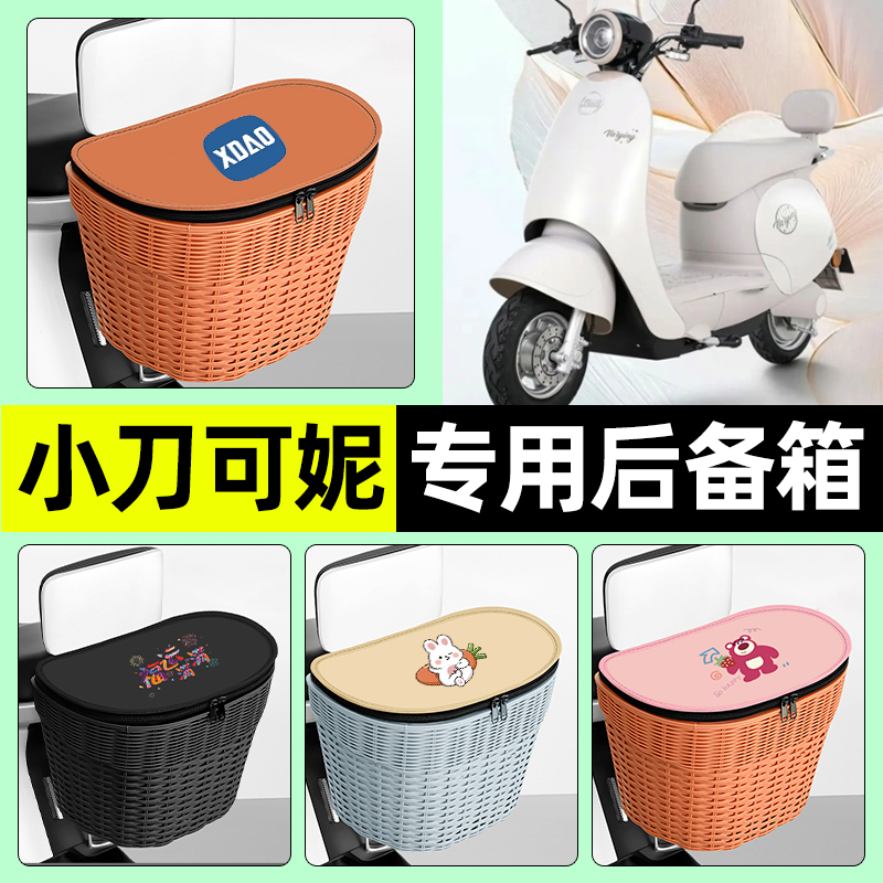 【防水收纳+内胆】电动车后车筐