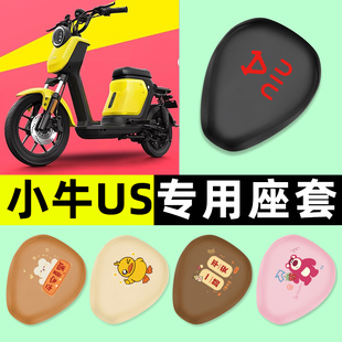 小牛US都市版电瓶电动车座套坐垫套防水防晒专用改装装饰配件大全