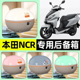 适用五羊本田NCR125踏板摩托车后备箱储物尾箱大容量改装装饰配件