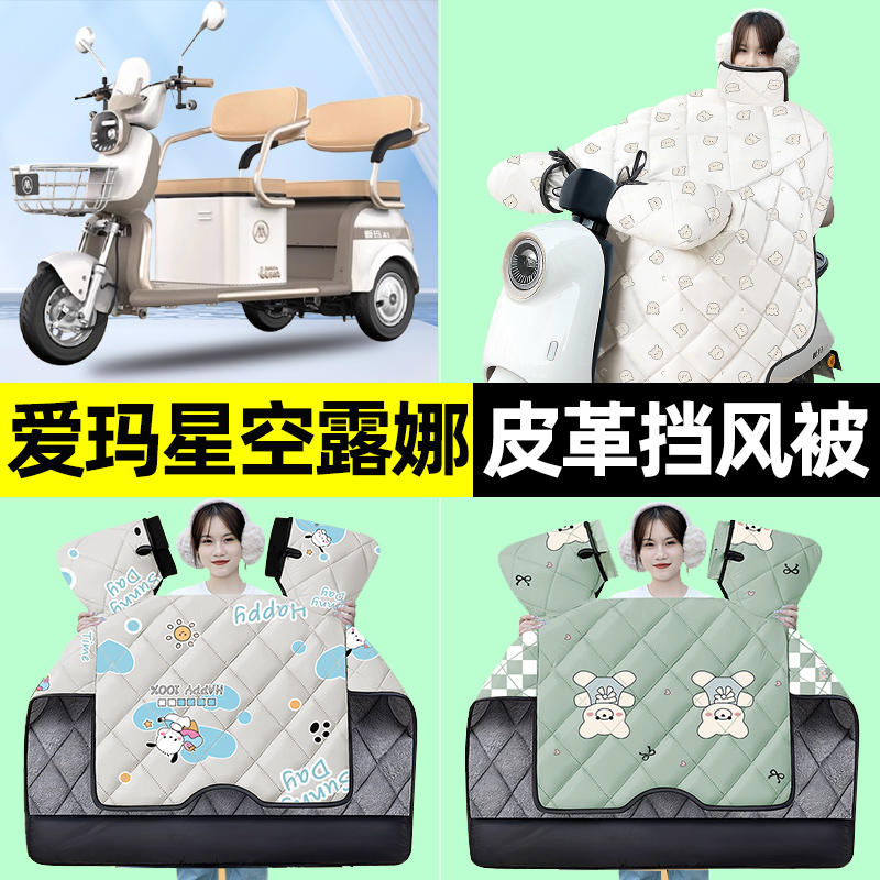 【冬季加绒加厚】三轮车挡风被