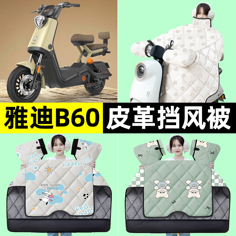 【冬季加绒加厚】电动车挡风被
