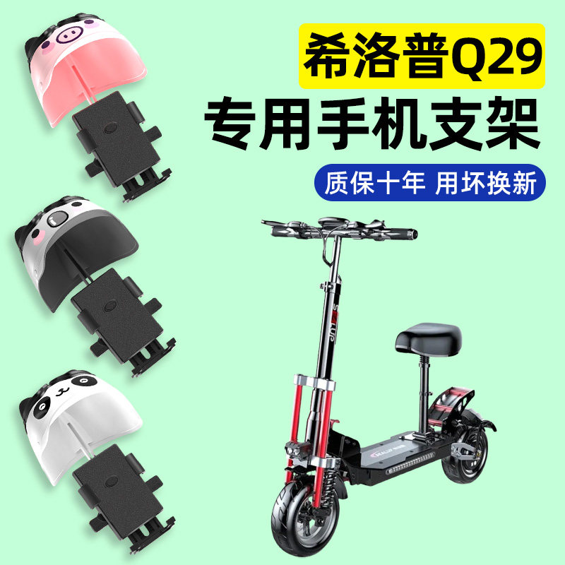 适用【希洛普Q29】手机支架