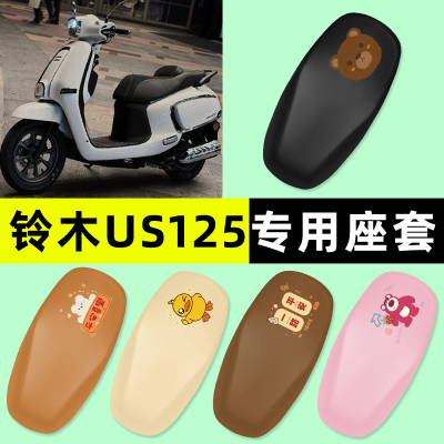 【铃木US125专用】摩托车座套
