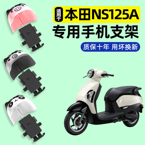适用新大洲本田NS125a手机支架