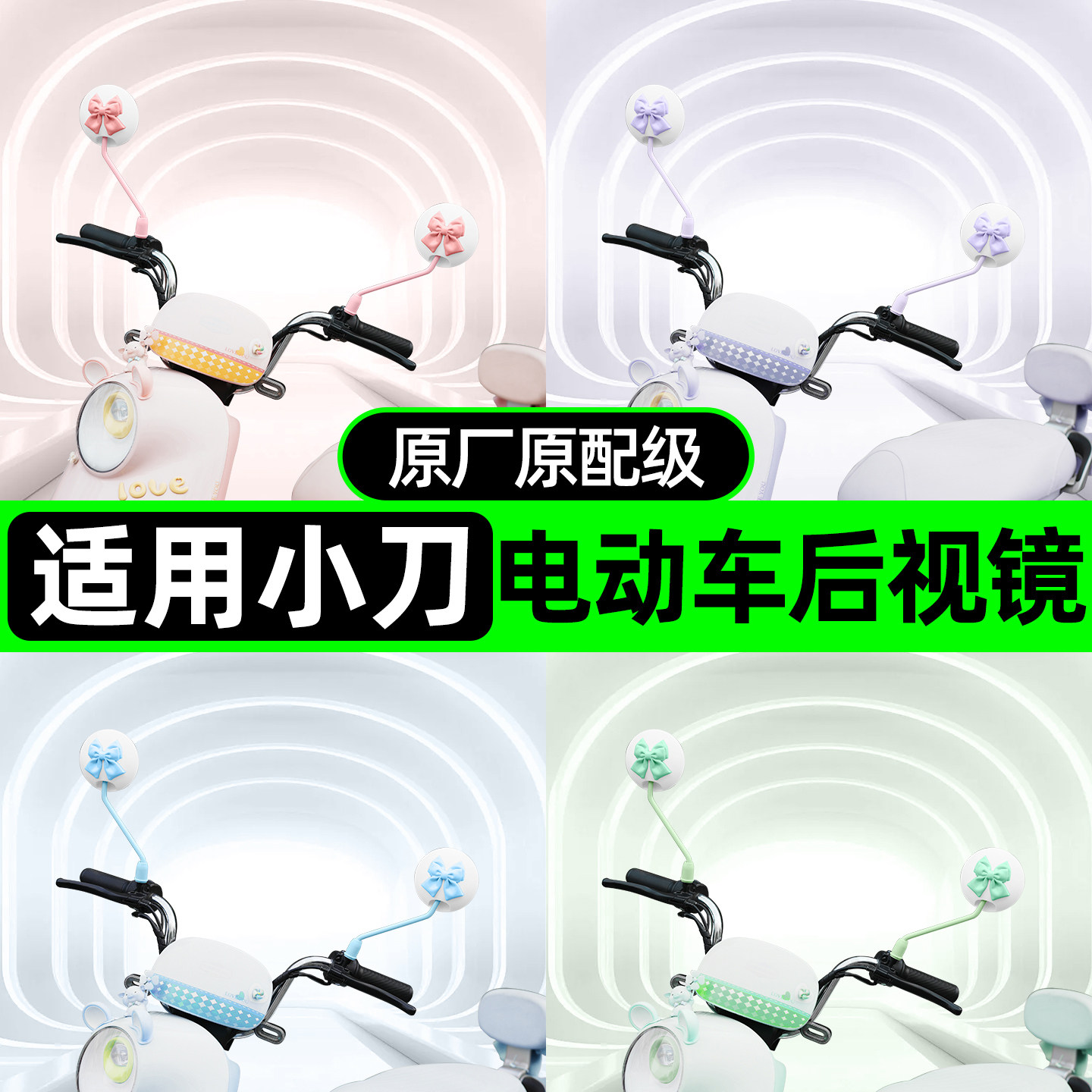 【高清/凸面/广角】电动车后视镜