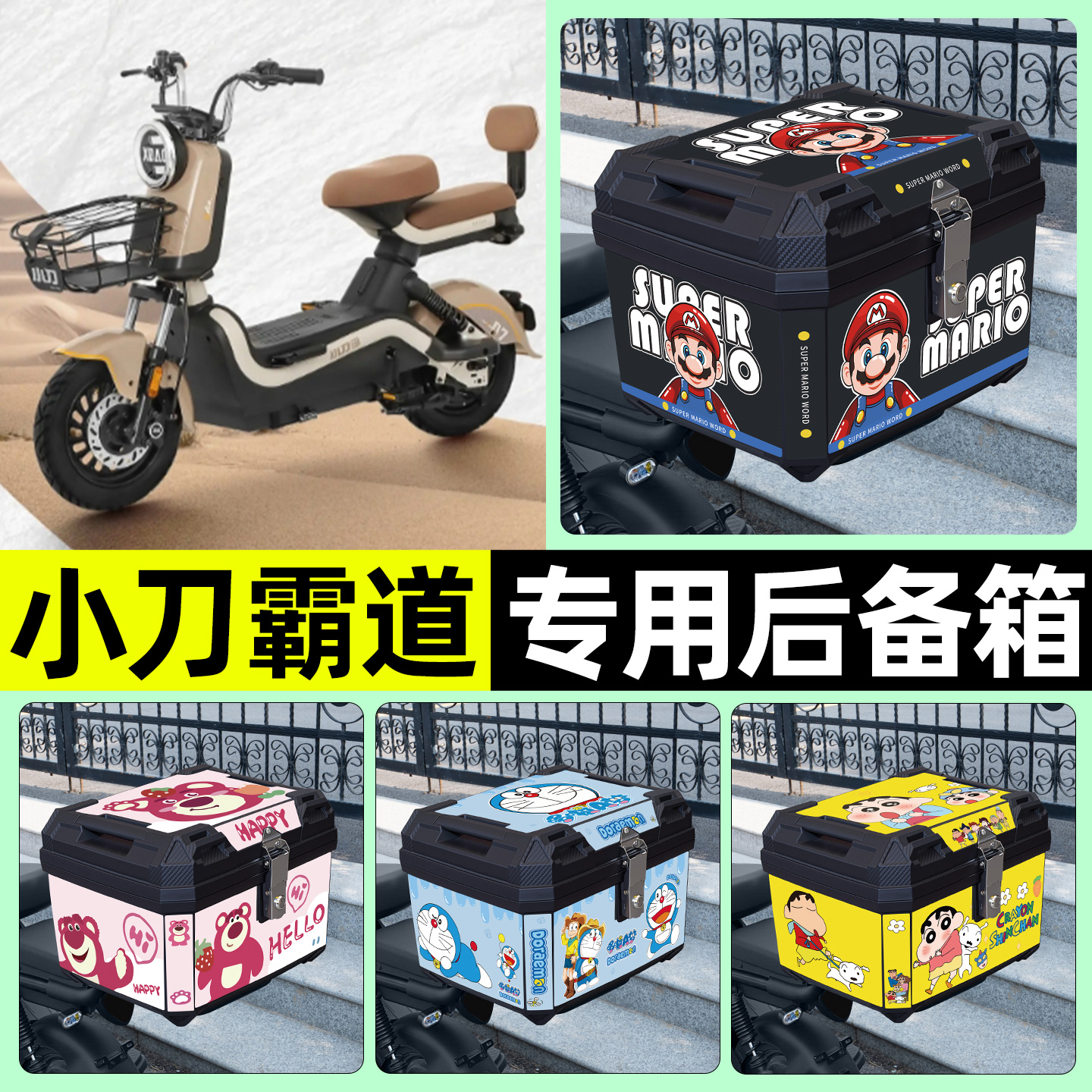 适用【小刀霸道】电动车后备箱