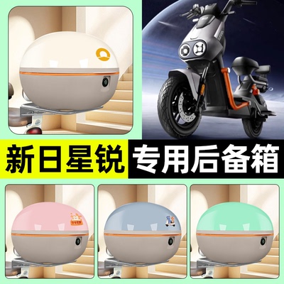适用【新日星锐】电动车后备箱