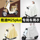 H电瓶电动车专用雨衣防雨罩雨披改装 适用雅迪M25plus 一M 饰配件