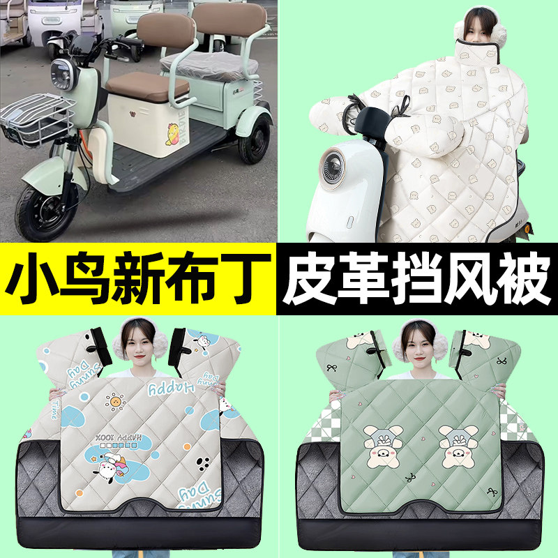 【冬季加绒加厚】三轮车挡风被