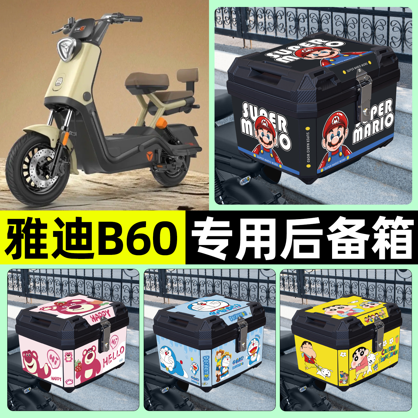 适用雅迪冠能六代B60-一H/D电动车后备箱尾箱储物收纳箱改装配件