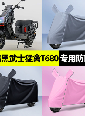 适用赛鸽黑武士猛禽T680电瓶电动车专用防晒防雨罩车衣改装饰配件