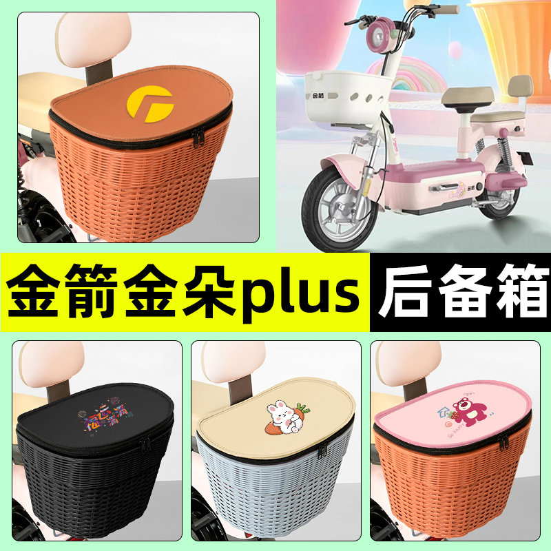 【防水收纳+内胆】电动车后车筐