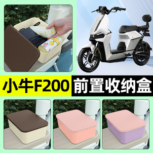 适用小牛F200电瓶电动车前置储物盒放东西神器充电器收纳盒小配件