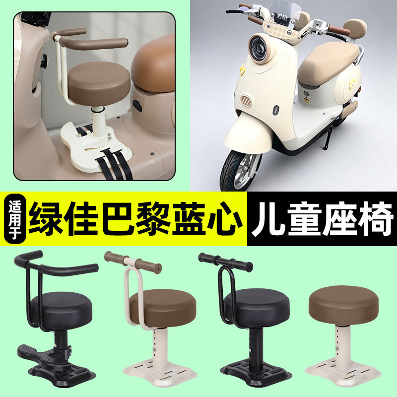 适用【绿佳巴黎蓝心-M】儿童座椅