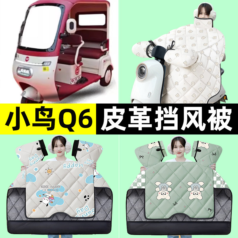 【冬季加绒加厚】三轮车挡风被