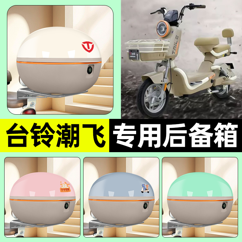 【大容量储物收纳】电动车后备箱
