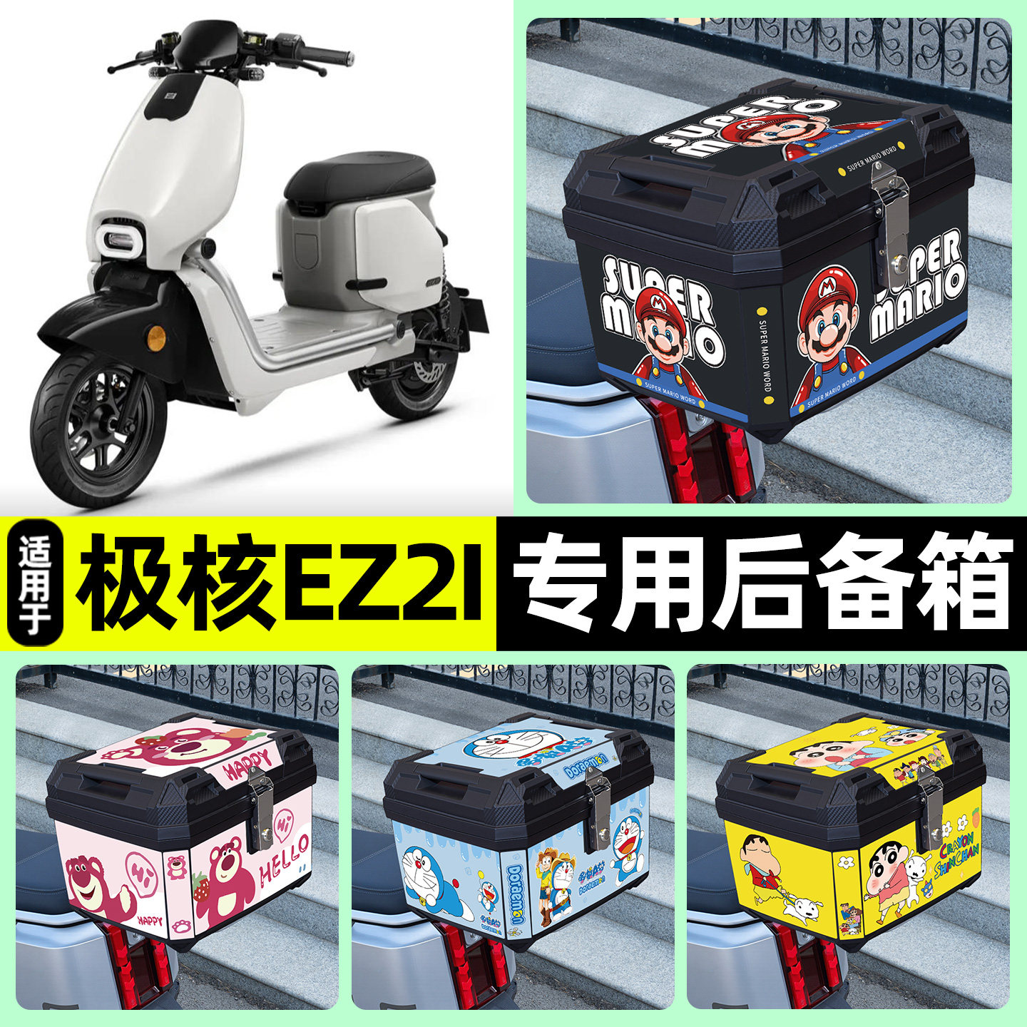 适用ZEEHO极核EZ2i新新国标电动车专用后备箱尾箱储物箱改装配件