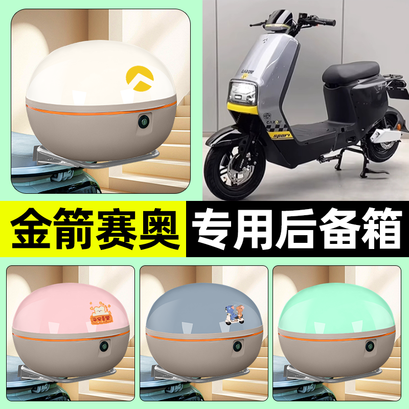 【大容量储物收纳】电动车后备箱
