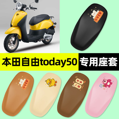 适用【本田自由today50】座套