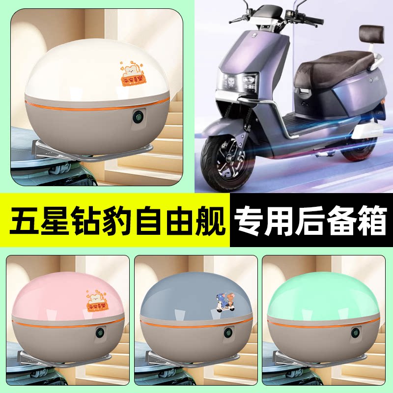 适用【五星钻豹自由舰】车后备箱