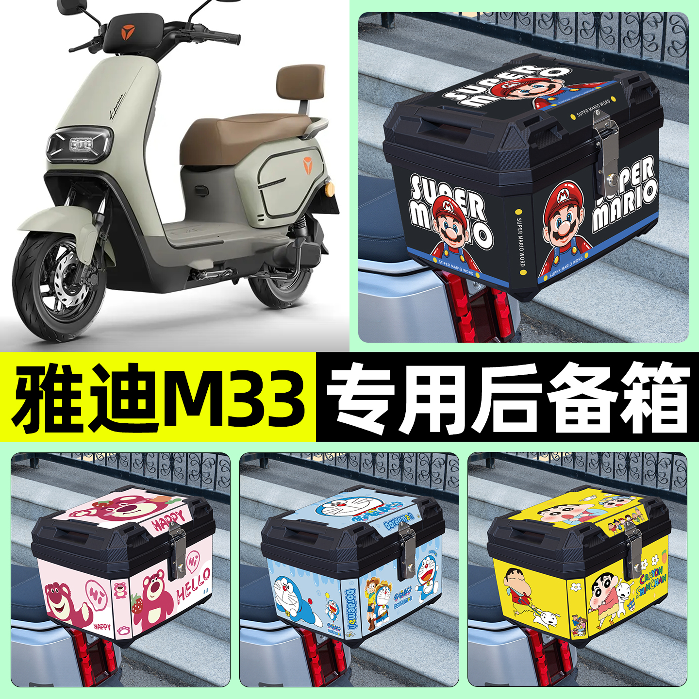 适用【雅迪M33】电动车后备箱