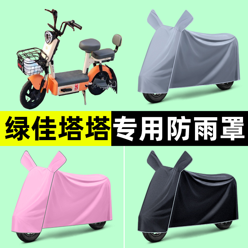 绿佳塔塔新国标电瓶电动车专用车衣车罩防晒防雨罩防水改装饰配件