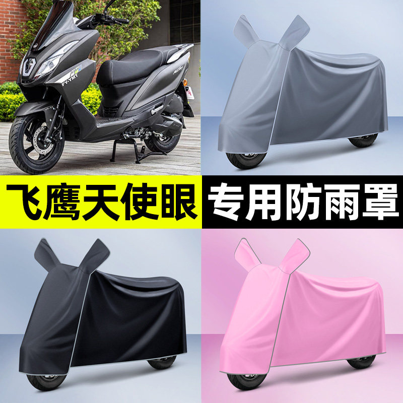 适用【飞鹰天使眼】摩托车车衣