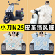 装 小刀N25电瓶电动车冬季 专用挡风被加绒加厚2024改装 饰配件大全