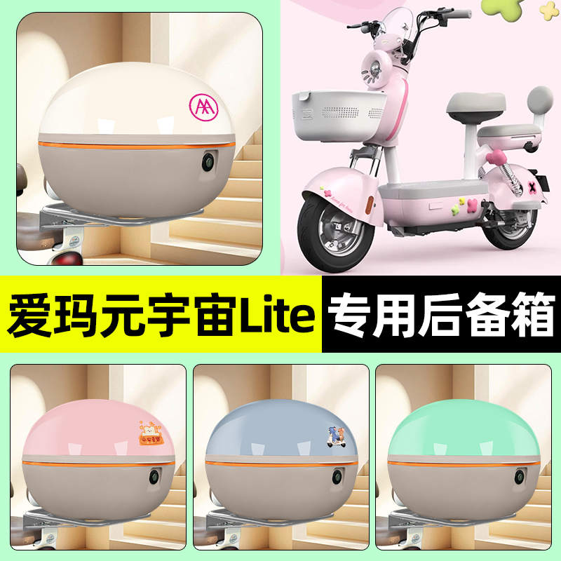 【大容量储物收纳】电动车后备箱