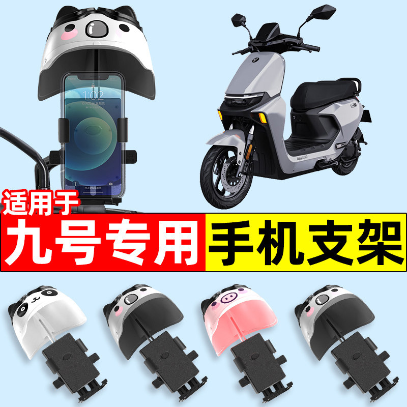 适用【九号】防雨手机支架