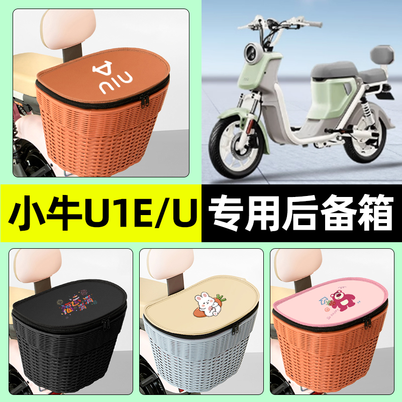 【防水收纳+内胆】电动车后车筐