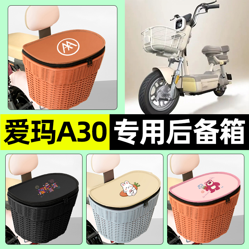 【防水收纳+内胆】电动车后车筐