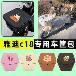 雅迪新款c18电瓶电动车车筐内胆包前置物兜防水改装装饰配件大全
