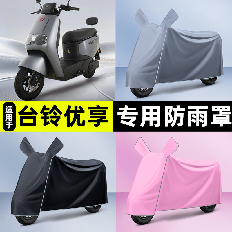 适用台铃超能优享2026电瓶电动车专用座套坐垫套改装饰配件大全