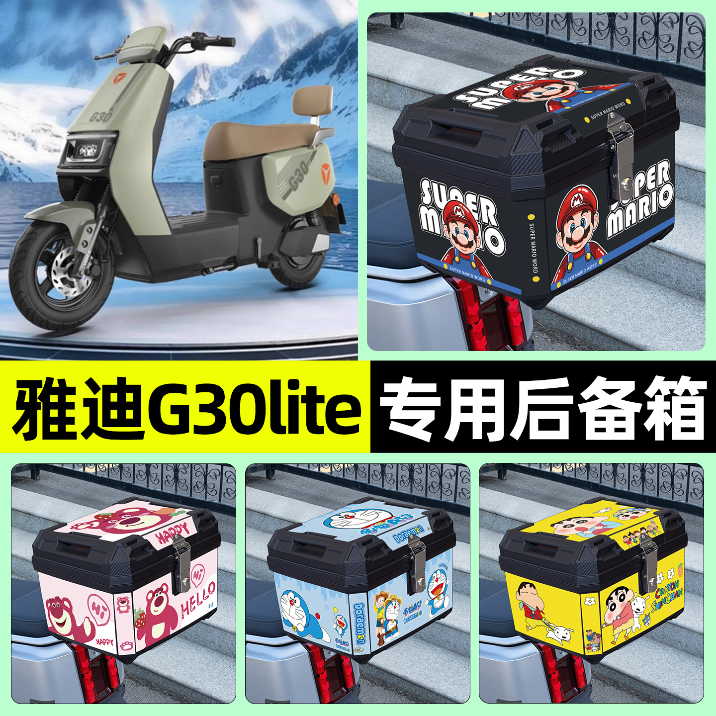 适用【雅迪G30lite】后备箱