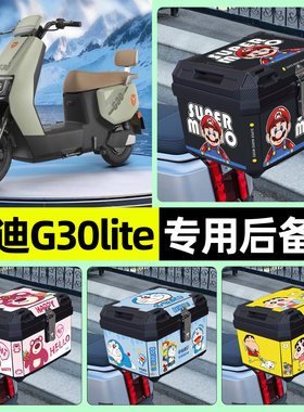 适用雅迪冠能G30lite-一M/D/H电动车后备箱尾箱储物箱改装饰配件