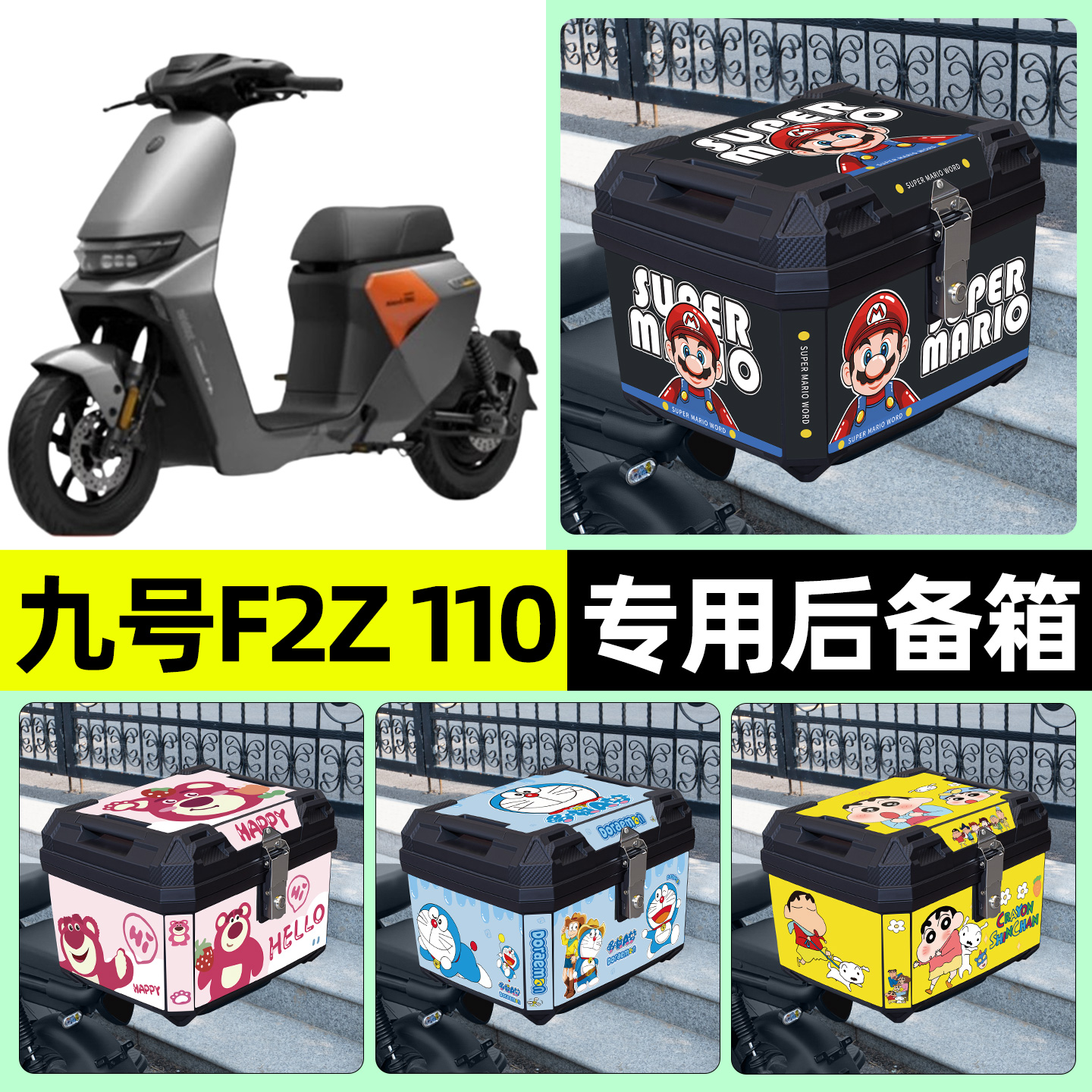 适用【九号F2Z110】电动车后备箱