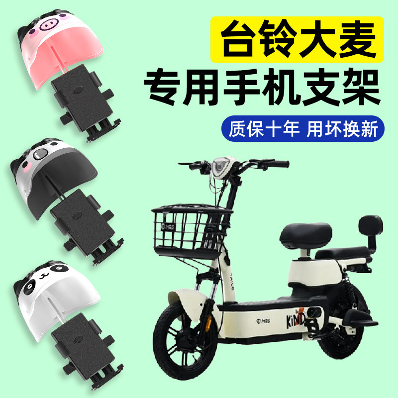台铃大麦电瓶电动车专用导航手机支架防水2024改装装饰配件大全