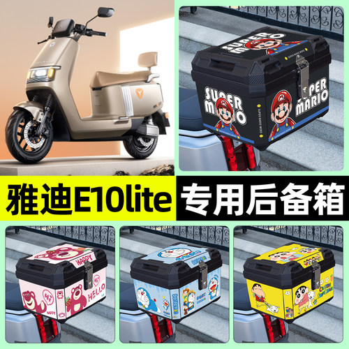 适用【雅迪E10lite】后备箱