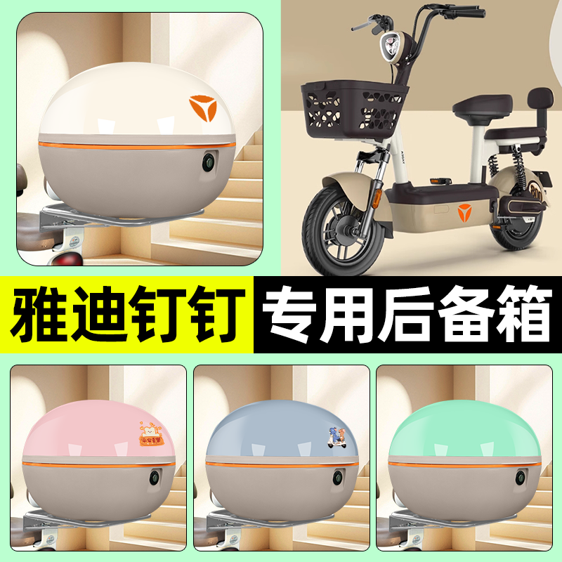【大容量储物收纳】电动车后备箱