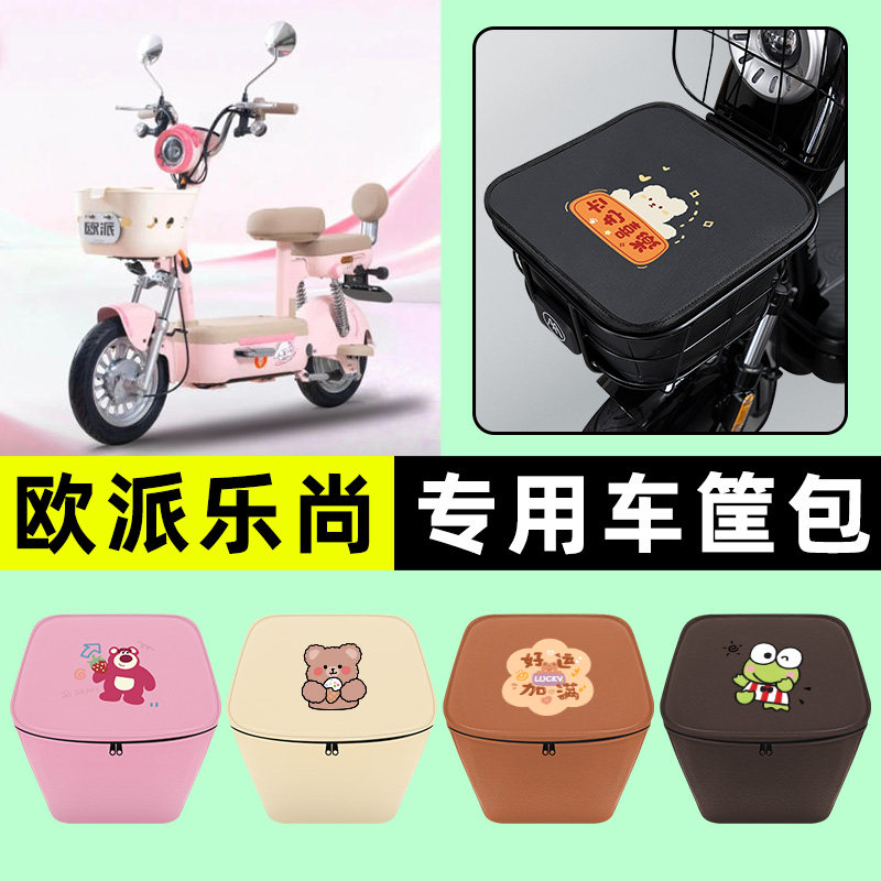 【欧派乐尚】车筐防水内胆