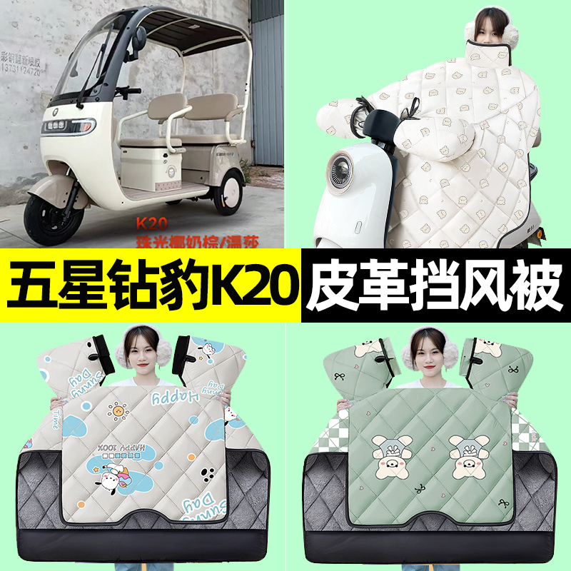 【冬季加绒加厚】三轮车挡风被