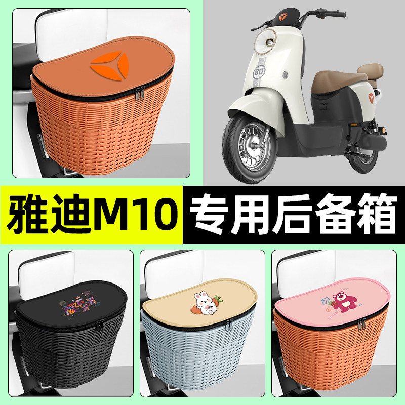 【防水收纳+内胆】电动车后车筐