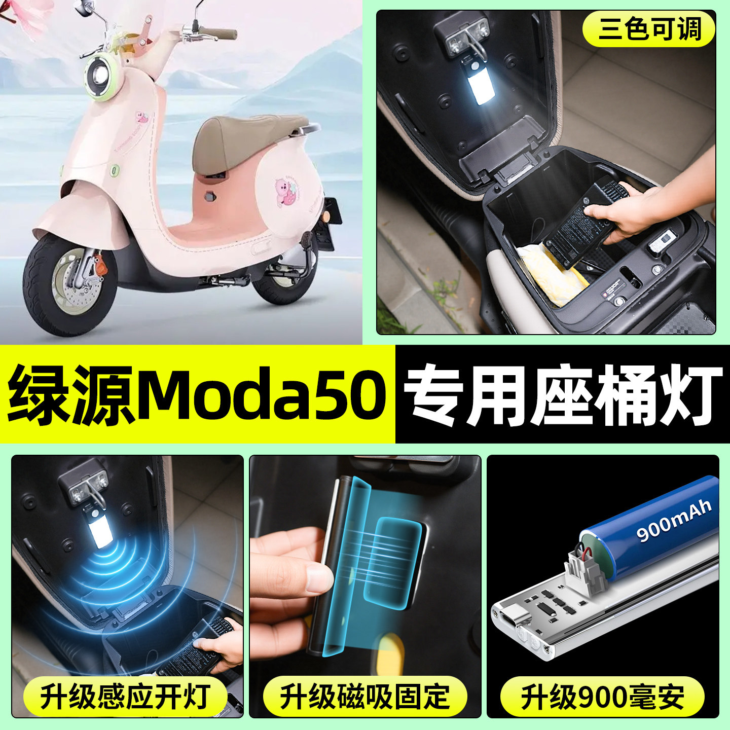 适用【绿源Moda50】电动车座桶灯