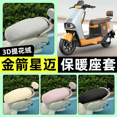 适用【金箭星迈RZ500】保暖座套